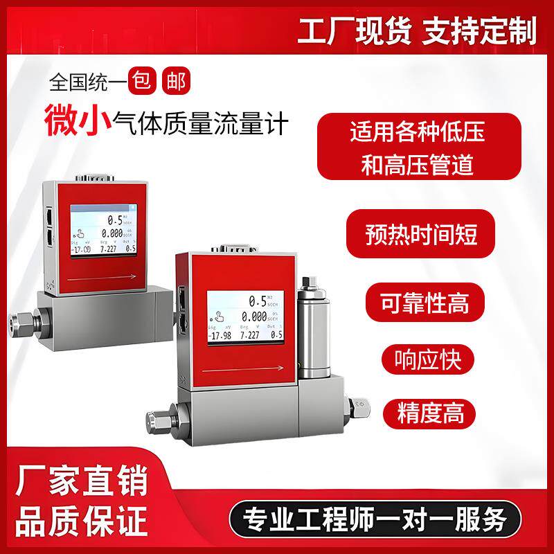 微小流量计小型气体质量流量计数字微型数字氮气空气氧气数显智能