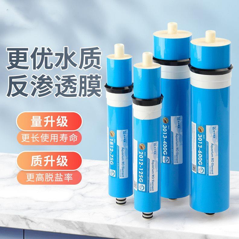 家用净水器反渗透纯水机通用低压RO膜滤芯75G400G直饮机过滤包邮