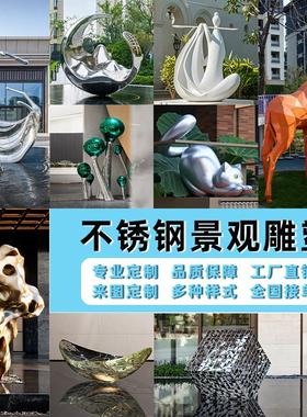 户外异形不锈钢雕塑圆环定制园林水景观金属彷真动物艺术装饰摆件