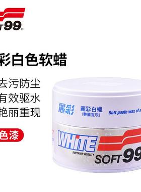 SOFT99丽彩软蜡白色车漆专用去污蜡标榜蜡漆面修覆画 划痕强效上