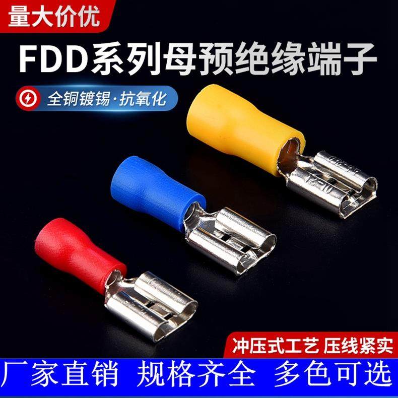 公母预绝缘端子FDD/FDFD/MDD1.25/2-110/250插簧插片对插接线端子