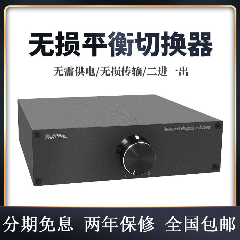 无源音频切换器2进1出平衡口XLR音频信号无损卡侬头转换器1进2出