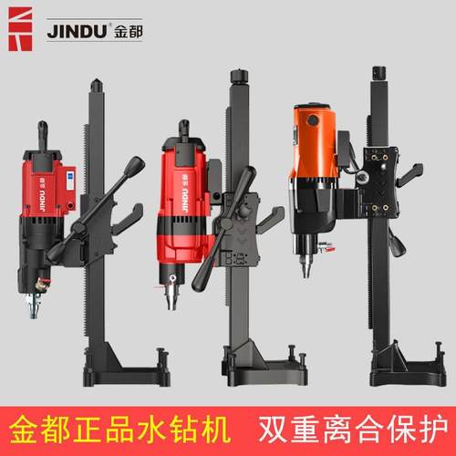 金都水钻机钻孔机手持式混泥土空调打孔器大功率台式立式工程支架