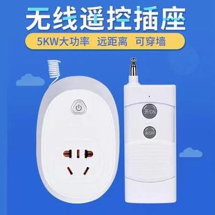 正实遥控插座220V千米大功率远距离无线智能控制开关灯水泵摇控器