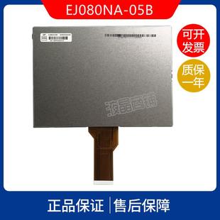 05B 05A 06A 群创 8寸液晶屏 EE080NA EJ080NA V.1 原装 AT080TN52