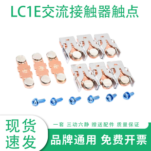 施耐德触头LC1E120-E160接触器触点LC1E200 E250 E300 E400银辅助
