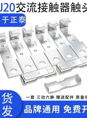 适用于正泰CJ20-160A-63A-100A接触器触头CJ20-250A-400A动静触点