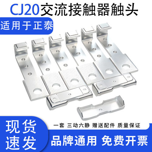 正泰CJ20-160A触点触头接触器