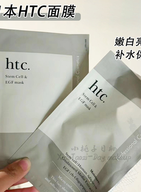 极易断货  日本htc面膜antio院线高浓度干细包深补水保湿提亮修护