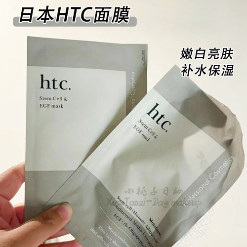 日本HTC面膜【极易断货】