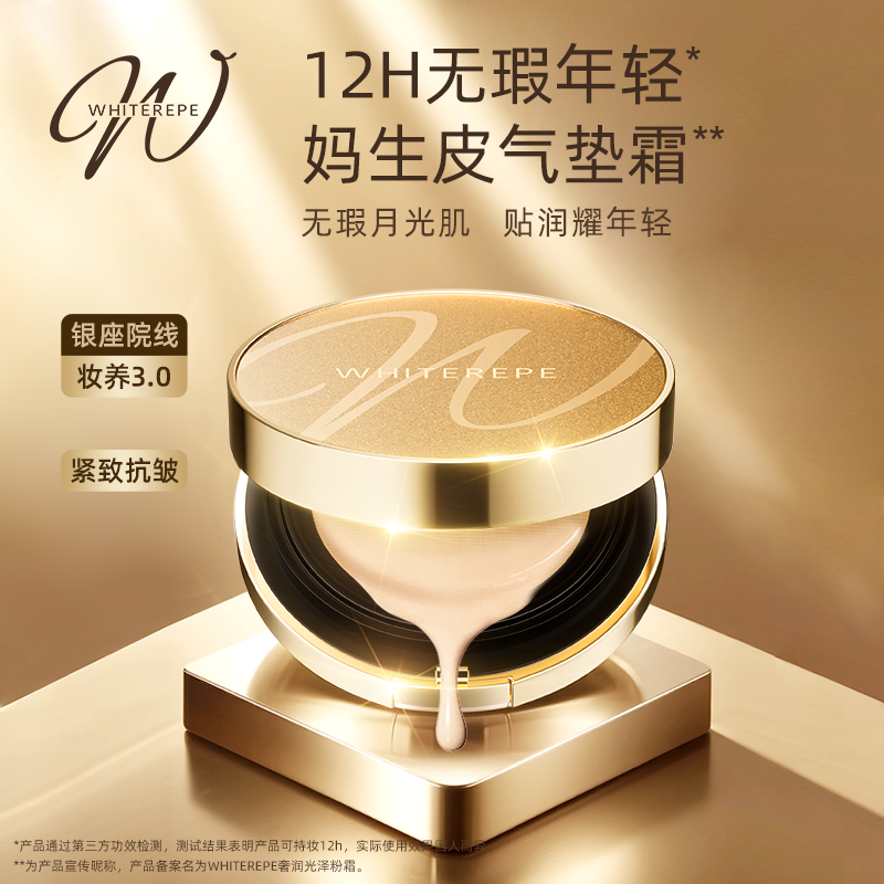 日本银座WHITEREPE气垫霜精华霜反转持久遮瑕不脱妆干皮水润控油,彩妆/香水/美妆工具,气垫,淘宝优惠券,粉丝福利购,淘宝优惠卷