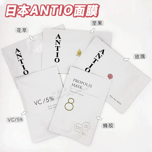 ANTIO面膜院线【极易断货】