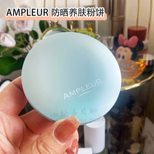 日本AMPLEUR阿芙乐尔防晒粉饼遮瑕控油持久定妆粉扑蜜粉饼SPF50+