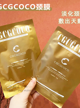 日本CGCGCOCO颈膜羊胎素颈部 亢皱紧致纤长颈线提拉改善松弛5片装