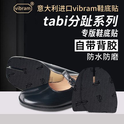 适用马吉拉分趾鞋底贴MasionMargiela鞋底贴Tabi分趾鞋防磨防滑膜