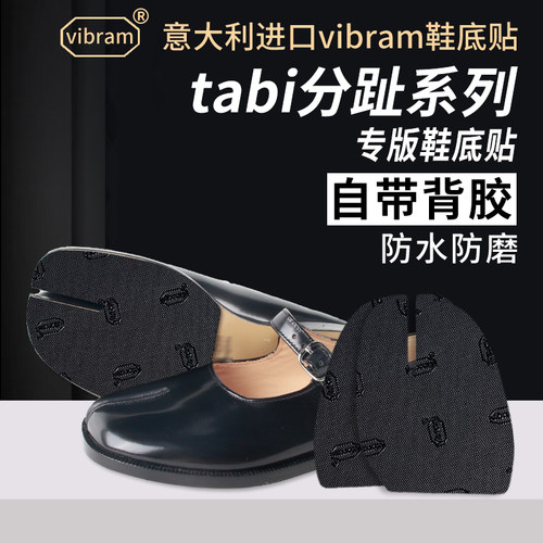 适用马吉拉分趾鞋底贴MasionMargiela鞋底贴Tabi分趾鞋防磨防滑膜