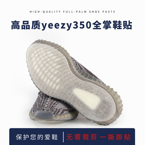 yeezy350防滑耐磨鞋底贴