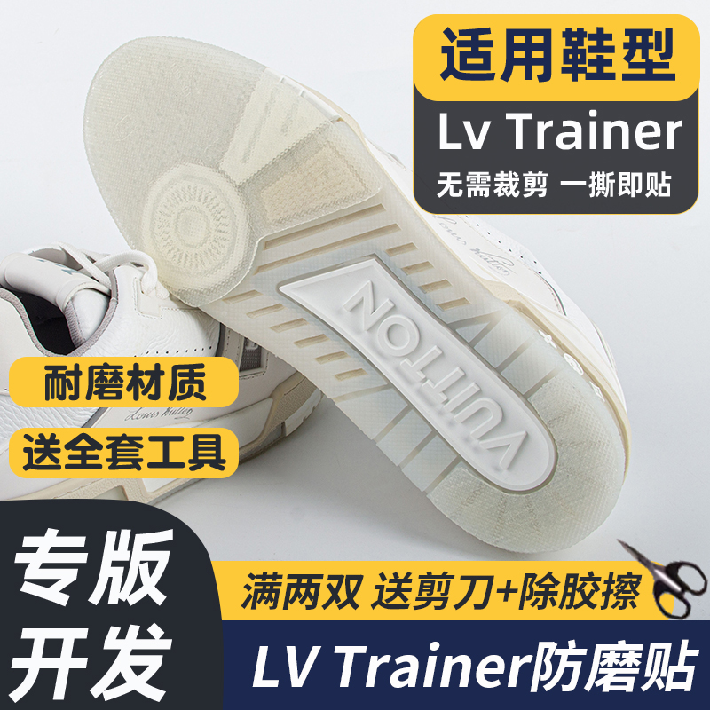 LVtrainer防滑防磨鞋底贴