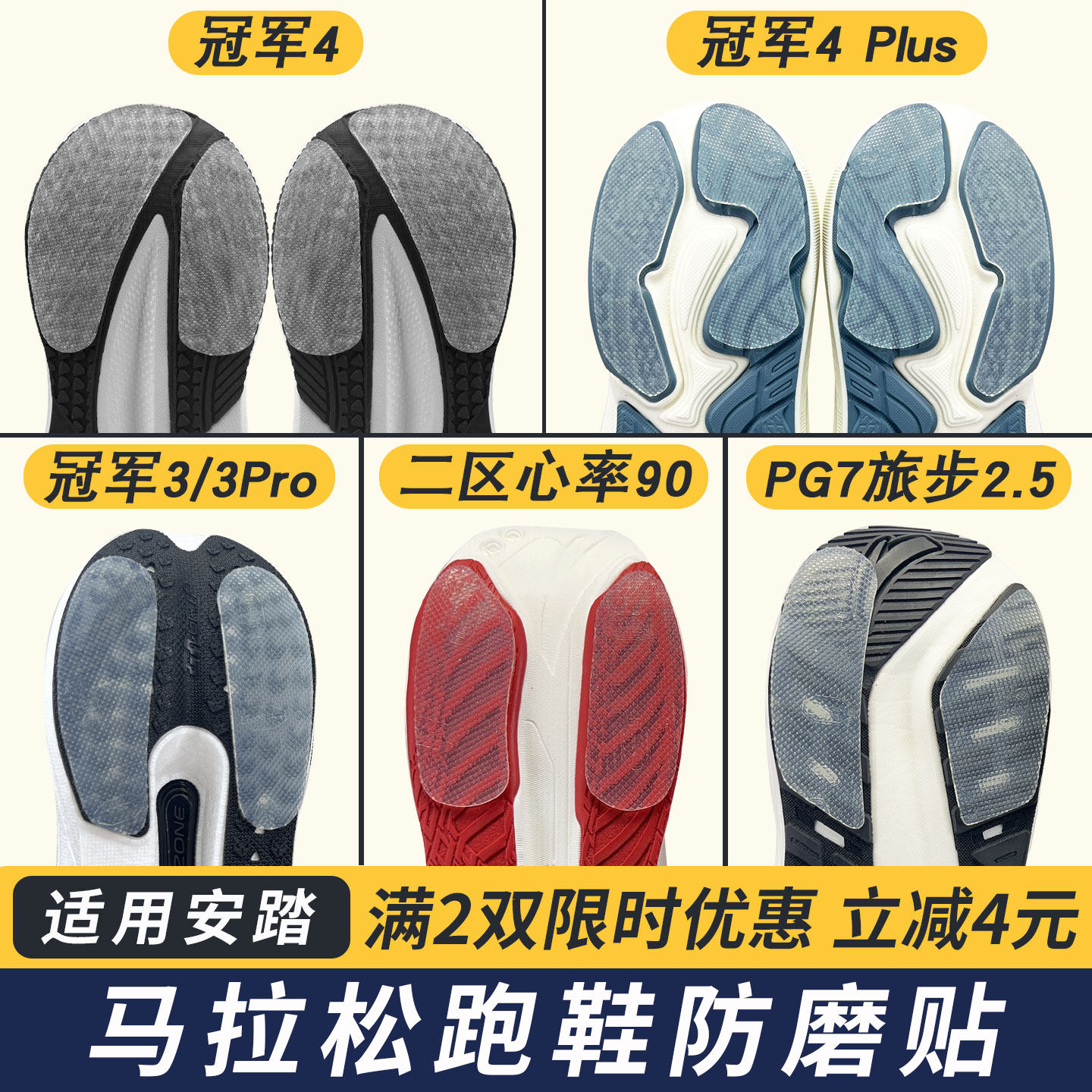 适配安踏鞋底贴冠军3/4/4防磨贴耐磨二区心率防磨损保护贴膜火箭7