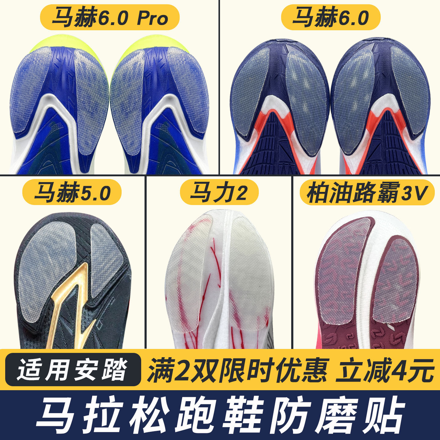 适配安踏鞋底贴马赫6.0防磨贴柏油路霸3V耐磨防磨损保护贴马力1/2