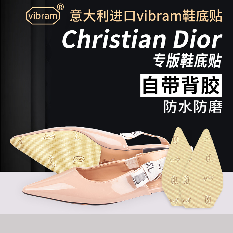 适用Dior鞋底贴CD家迪奥真皮大底防磨防滑小猫跟保护膜vibram底贴