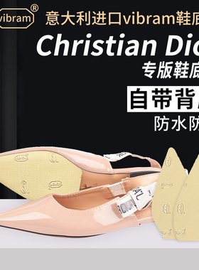 适用Dior鞋底贴CD家迪奥真皮大底防磨防滑小猫跟保护膜vibram底贴