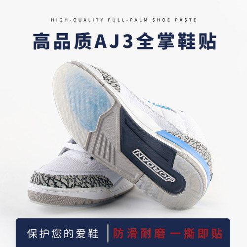 AJ3/312鞋底防磨贴全脚掌前掌球鞋鞋后跟防磨损耐磨防滑防脏底膜