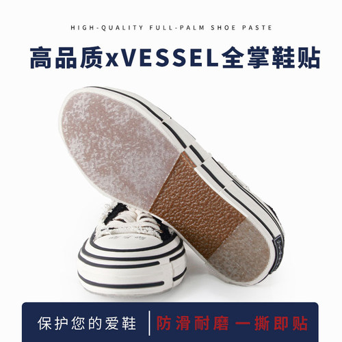 XVESSEL防滑耐磨鞋底贴