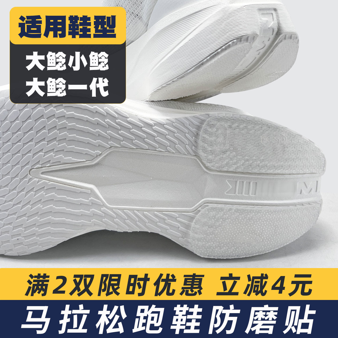 适配大鲶小鲶防磨贴跑鞋耐磨贴防磨损大鲶一代鞋底贴保护后跟贴膜