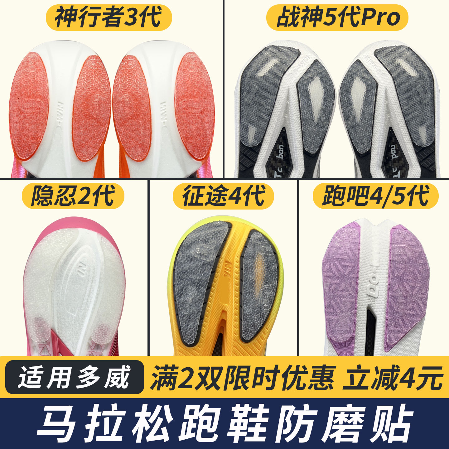 适配多威耐磨贴神行者3代鞋底防磨贴战神5代Pro后跟贴膜隐忍/征途图片