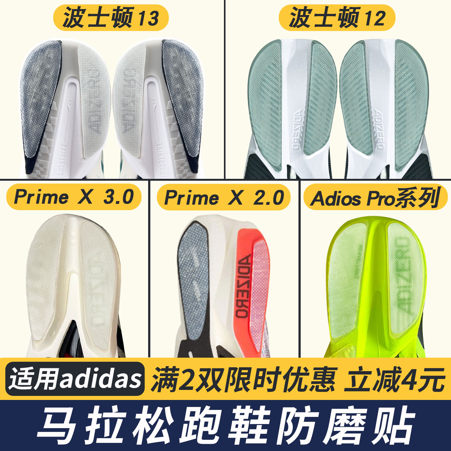 适配波士顿12/13鞋底防磨贴跑鞋Prime X 3.0耐磨鞋底贴保护贴Pro