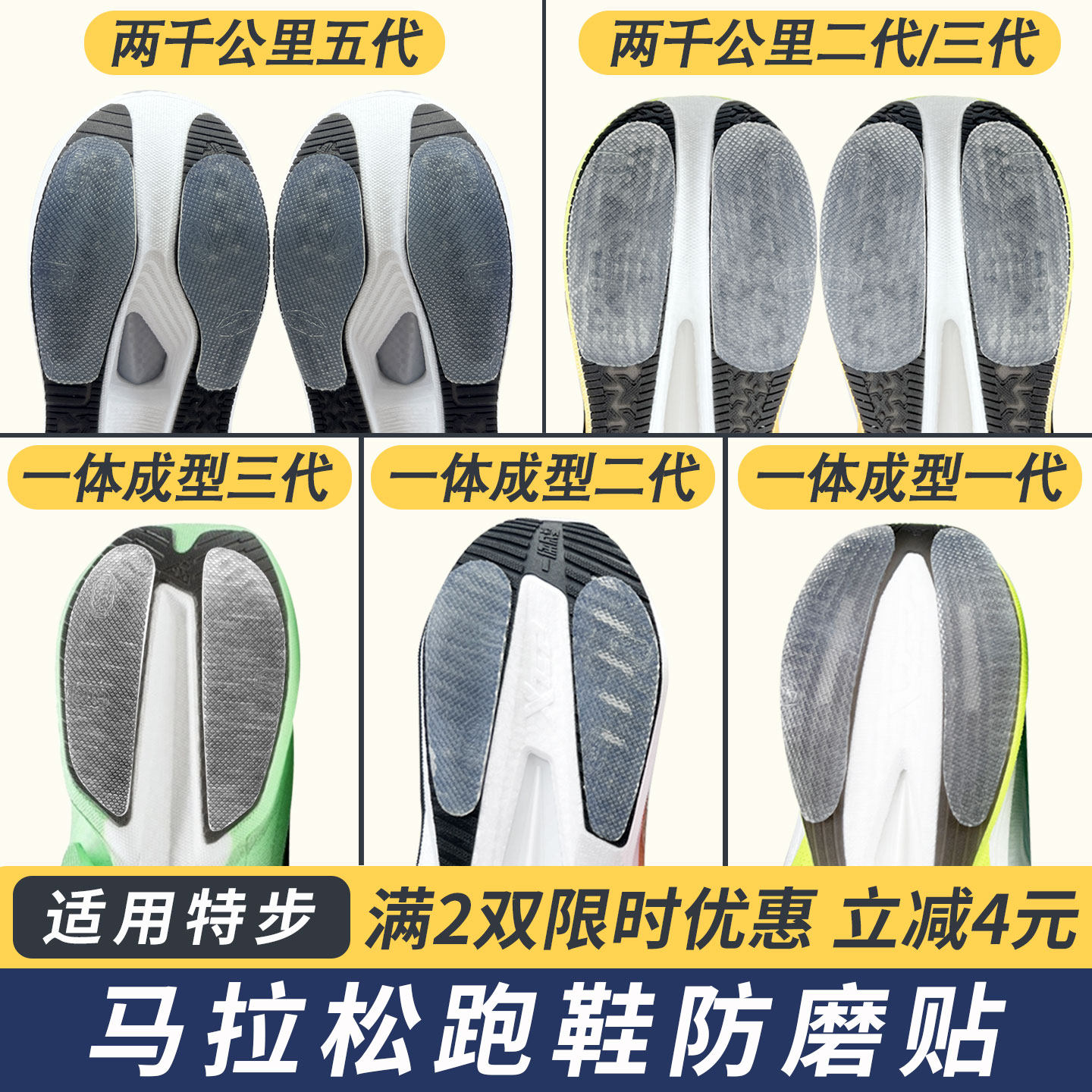 适配特步一体成型三代鞋底防磨贴两千公里跑鞋耐磨鞋底贴保护贴膜,服饰配件/皮带/帽子/围巾,防滑贴,淘宝优惠券,粉丝福利购,淘宝优惠卷