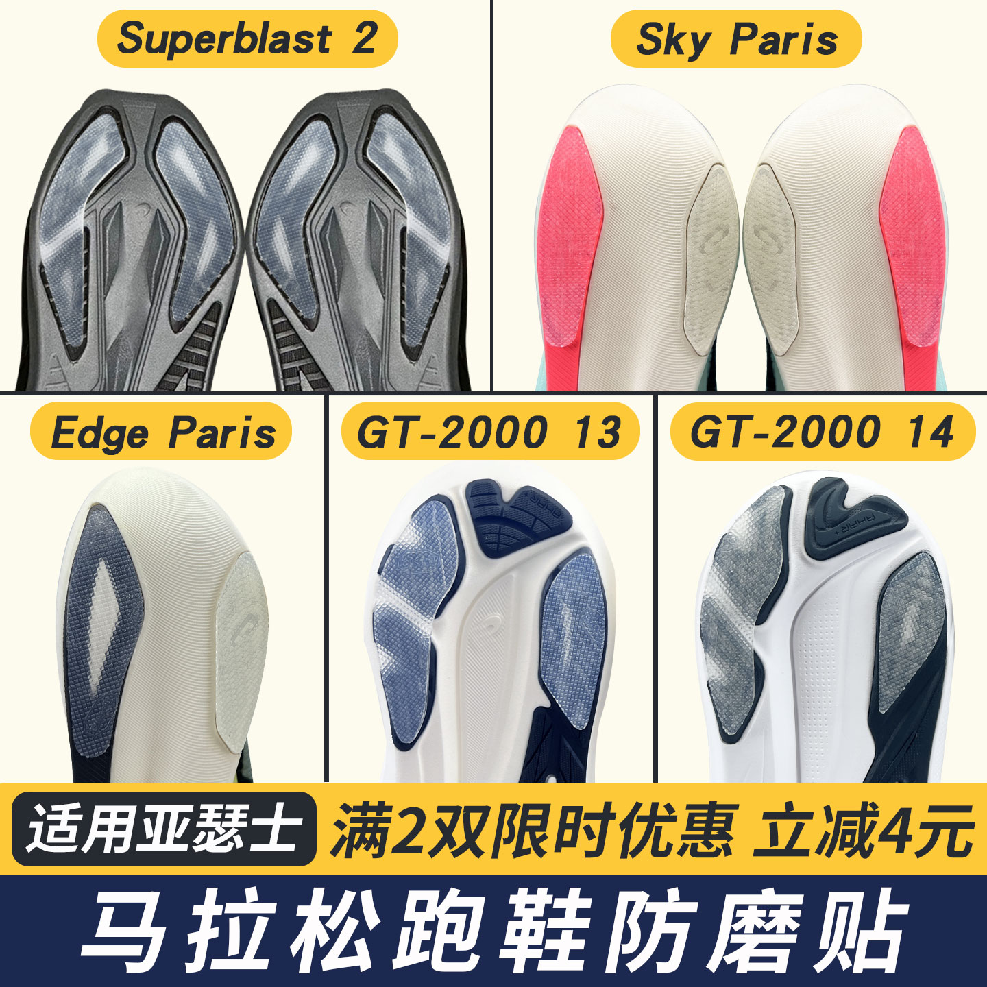 适用亚瑟士鞋底贴superblast防磨贴耐磨Sky/Edge后跟防磨损GT2000