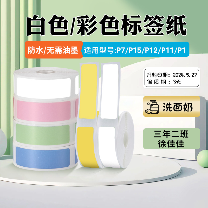 疆马P7热敏标签纸防水防油撕不烂
