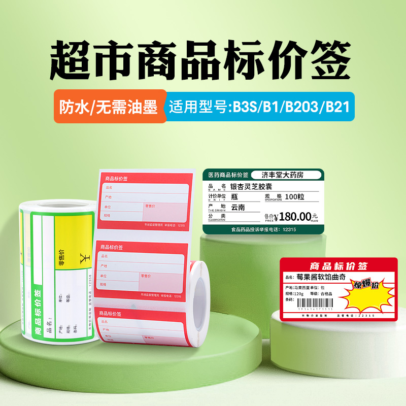 疆马T2/B3S超市标签纸热敏不干胶打印纸黄红蓝绿灰色零售烟草药店便利店货架卡纸商品标价签价格贴纸支持定制