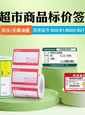 疆马T2/B3S超市标签纸热敏不干胶打印纸黄红蓝绿灰色零售烟草药店便利店货架卡纸商品标价签价格贴纸支持定制