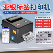 疆马SU7亚银标签打印机热转印碳带铜版 不干胶贴纸工厂产品生产物