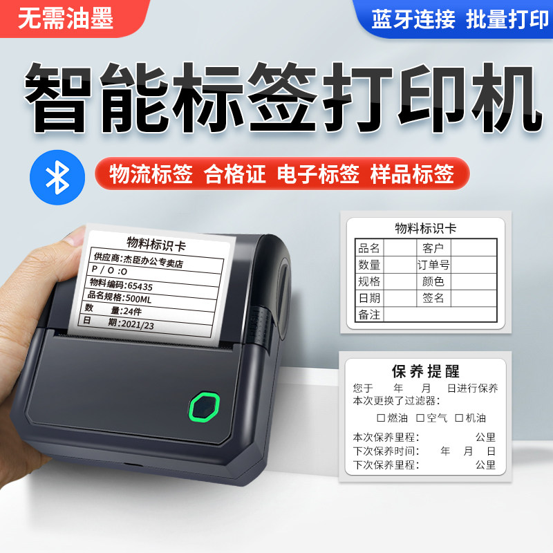 疆马L9智能标签打印机热敏汽车保养提示贴入库物料标识卡物流发货