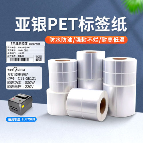 疆马su7/8哑银热转印标签纸亚银