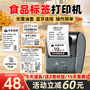 疆马L7食品标签打印机小型热敏不干胶贴纸散装 配料合格证商用标签机 茶叶生产日期打码 机面包保质期打价格条码