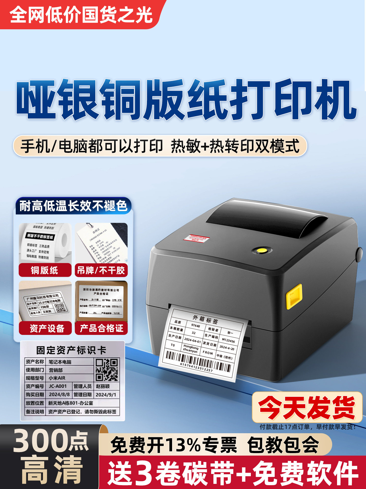 江马Su7/8亚洲银标签打印机色带热转印高清铜版热敏不干胶不干胶