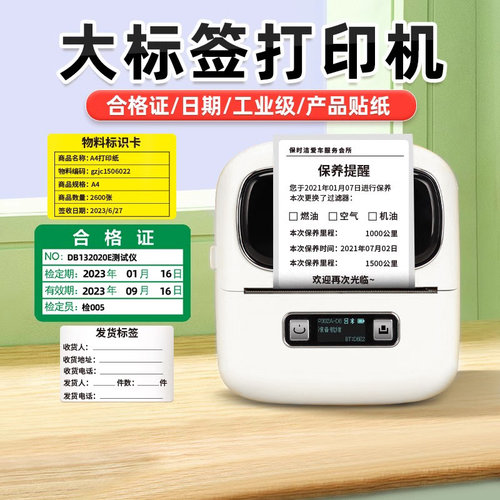 疆马L9多功能标签打印机