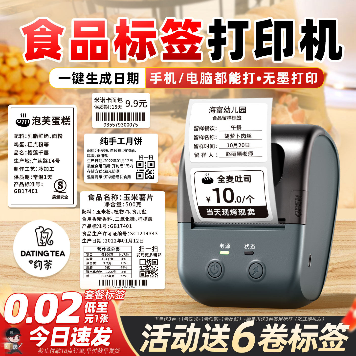 疆马L7食品标签打印机小型热敏不干胶贴纸生产日期打码机器面包烘焙散装保质期打价格条码合格证商用标签机
