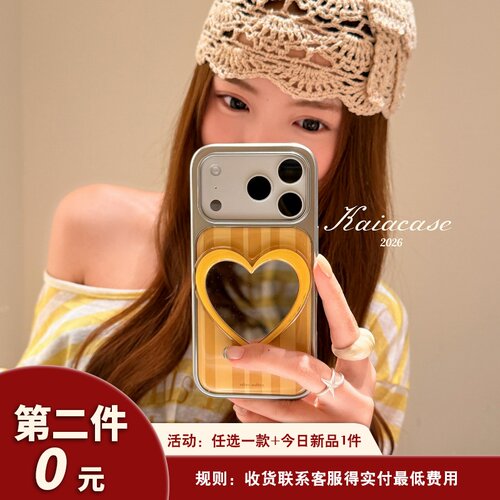 kaia韩系ins高级感条纹爱心补妆镜适用苹果17promax手机壳iphone16pro新款16女17pro创意15pro全包防摔手机套
