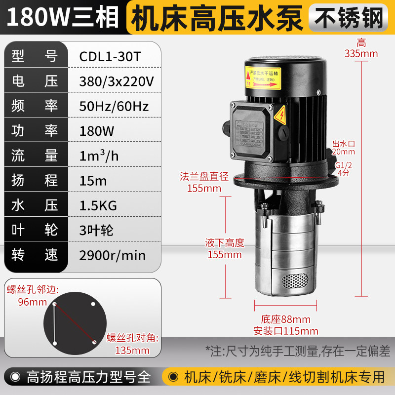 180W不锈钢高压水泵380V15m