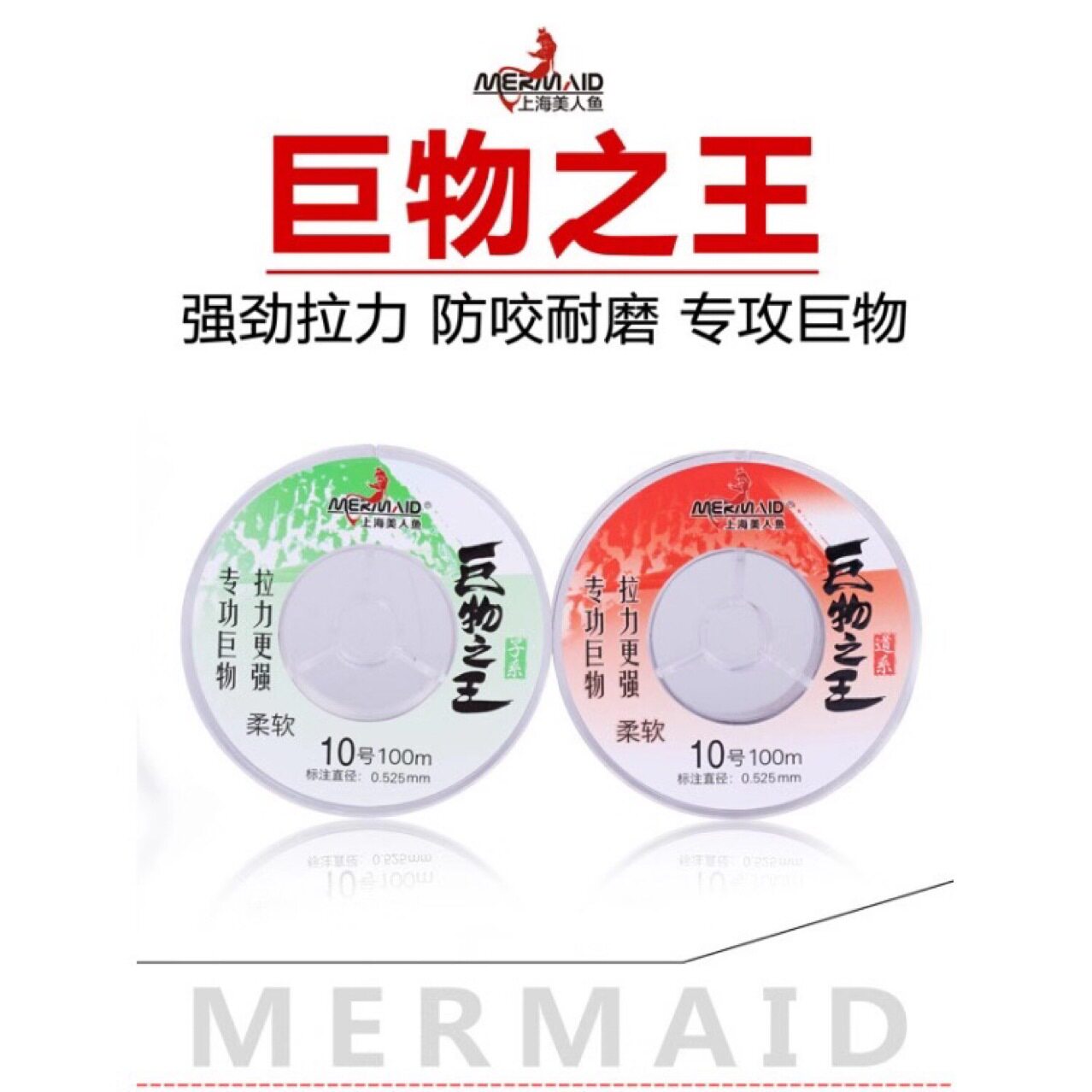 上海美人鱼 鱼线 巨物之王 100米  钓鱼线主线子线大物线道系美国