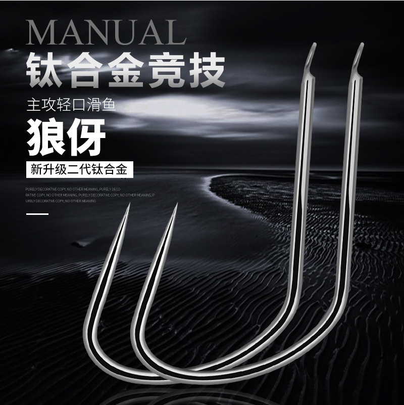 散装钛合金细条竞技狼伢黑坑糗鱼回锅鱼滑口轻硬钓鱼钩改良鲤角