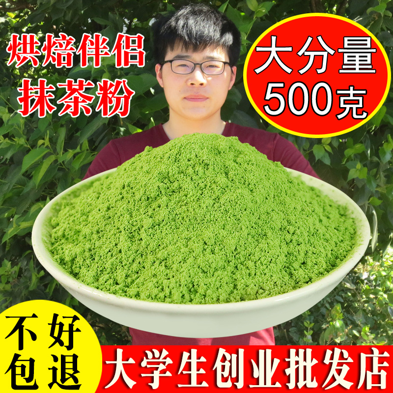 500g烘焙日式食用冲饮抹茶粉