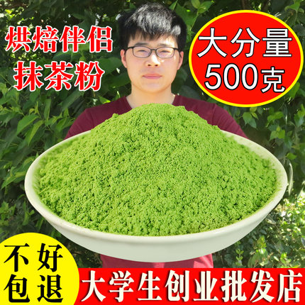 抹茶粉500g烘焙蛋糕拿铁原料绿茶粉纯日式食用冲饮奶茶店专用