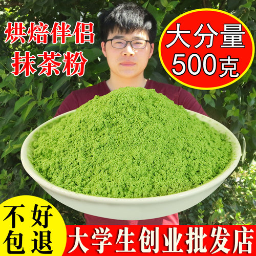 500g烘焙日式食用冲饮抹茶粉